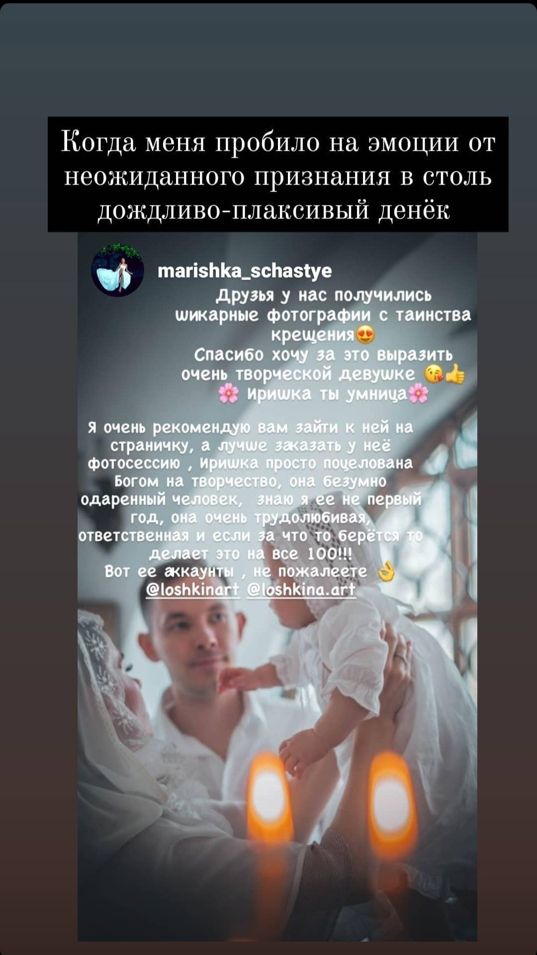 Ирина Лошкина / Универсальный фотограф Москва. Фотограф в России, Семейный фотограф, репортажный фотограф, детский фотограф, портретный фотограф, контент фотограф, универсальный фотограф