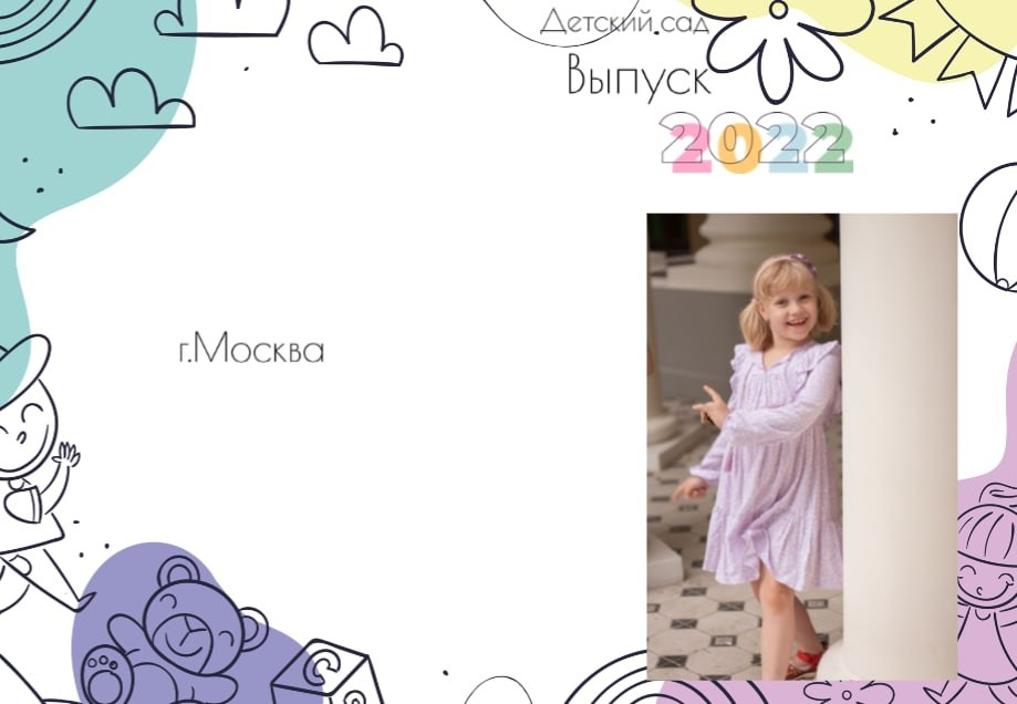 Детский сад