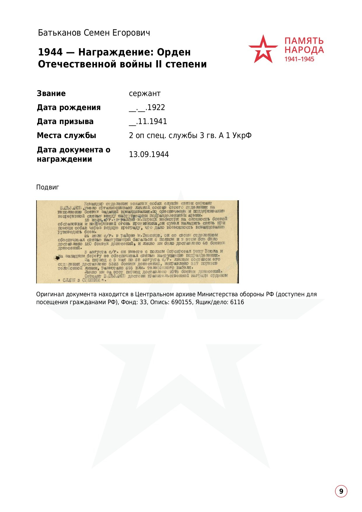 Батьканов Семен Егорович. НРОО КЦ "Собаковод"