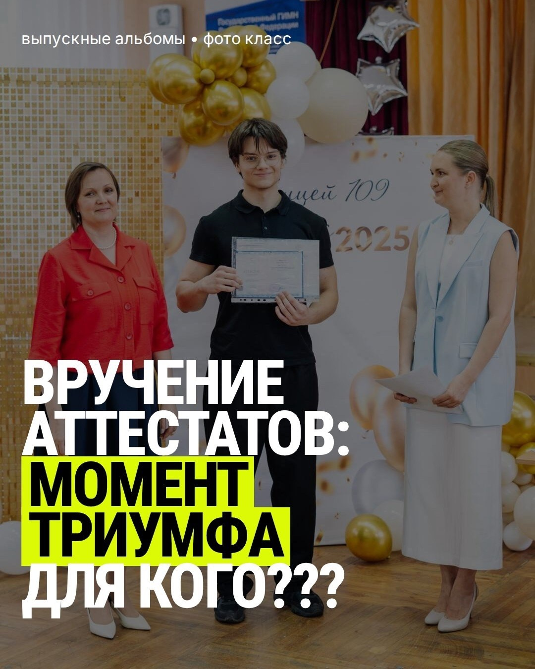 Образ для выпускного вечера