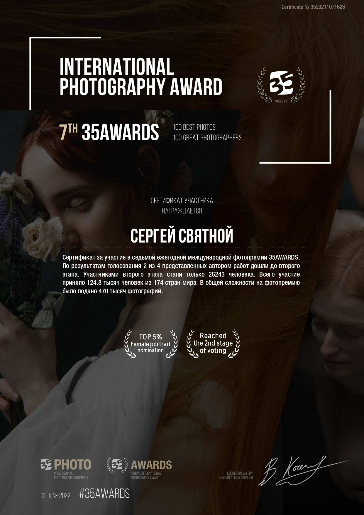 Портретный и свадебный фотограф в Москве Сергей Святной