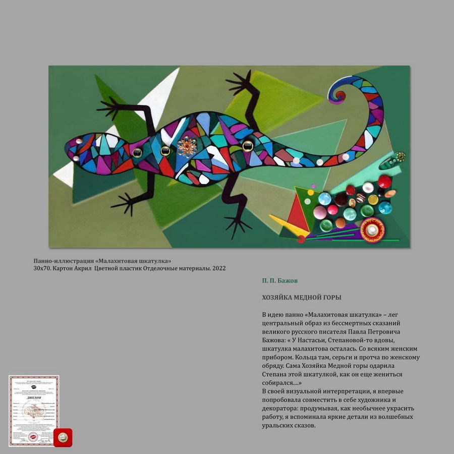 Проскурякова Наталия Ивановна. Галерея участников Российской Премии Искусств