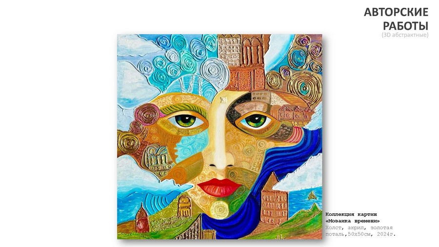 Абрамова Людмила Владимировна. Галерея участников Российской Премии Искусств