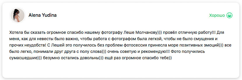 Отзывы. Я помогу запечатлеть радостные моменты Вашей жизни