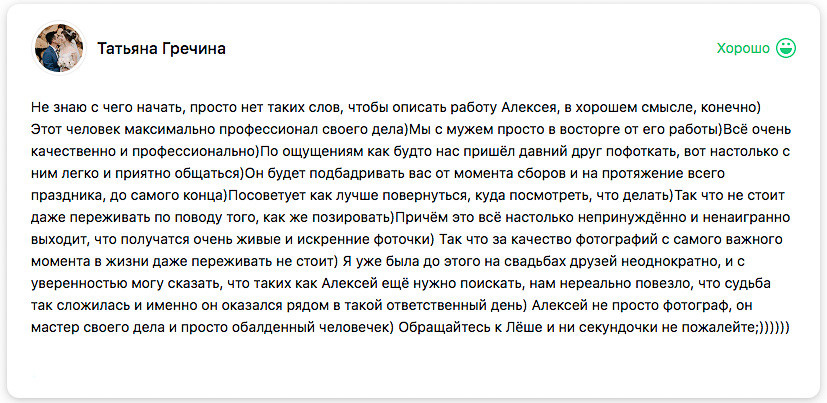 Отзывы. Я помогу запечатлеть радостные моменты Вашей жизни