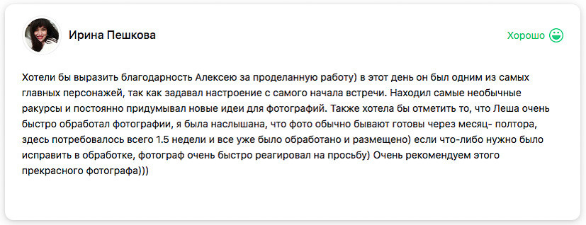 Отзывы. Я помогу запечатлеть радостные моменты Вашей жизни