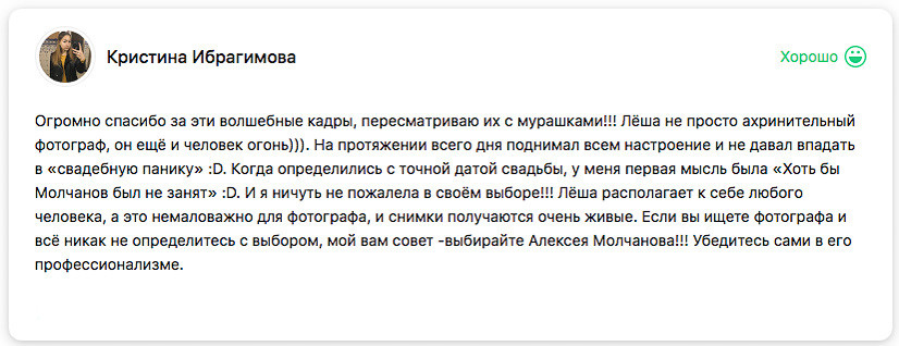 Отзывы. Я помогу запечатлеть радостные моменты Вашей жизни