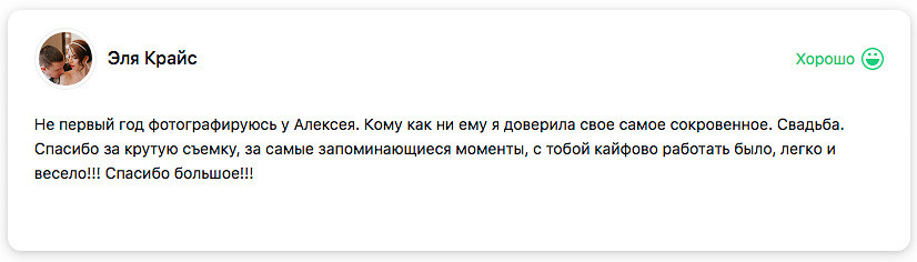 Отзывы. Я помогу запечатлеть радостные моменты Вашей жизни