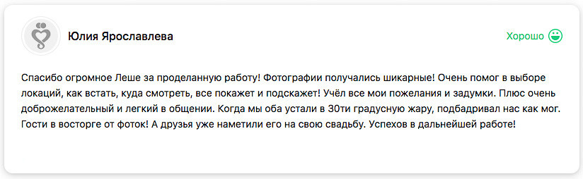 Отзывы. Я помогу запечатлеть радостные моменты Вашей жизни