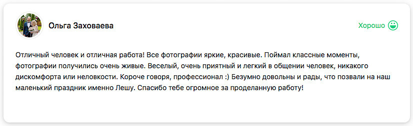 Отзывы. Я помогу запечатлеть радостные моменты Вашей жизни