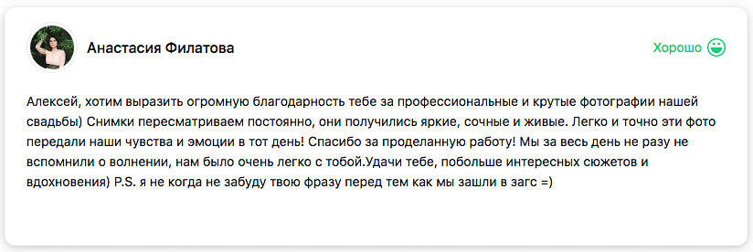 Отзывы. Я помогу запечатлеть радостные моменты Вашей жизни