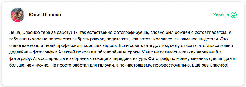 Отзывы. Я помогу запечатлеть радостные моменты Вашей жизни