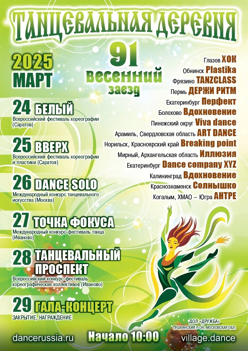 Новости о танцах во Фрязино Tanzclass Лилии Лебедевой. Tanzclass Лилии Лебедевой, Фрязино