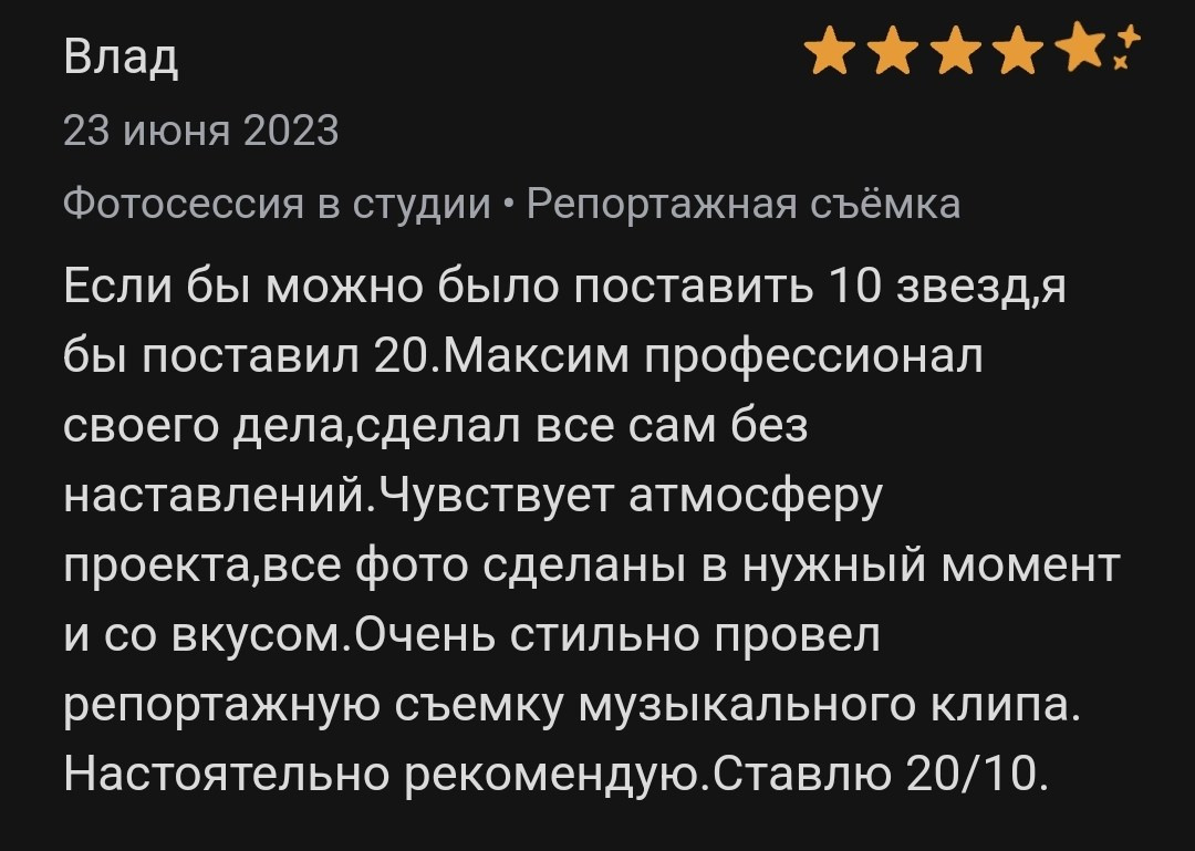 Отзывы с профи.ру. Репортажный фотограф Москва