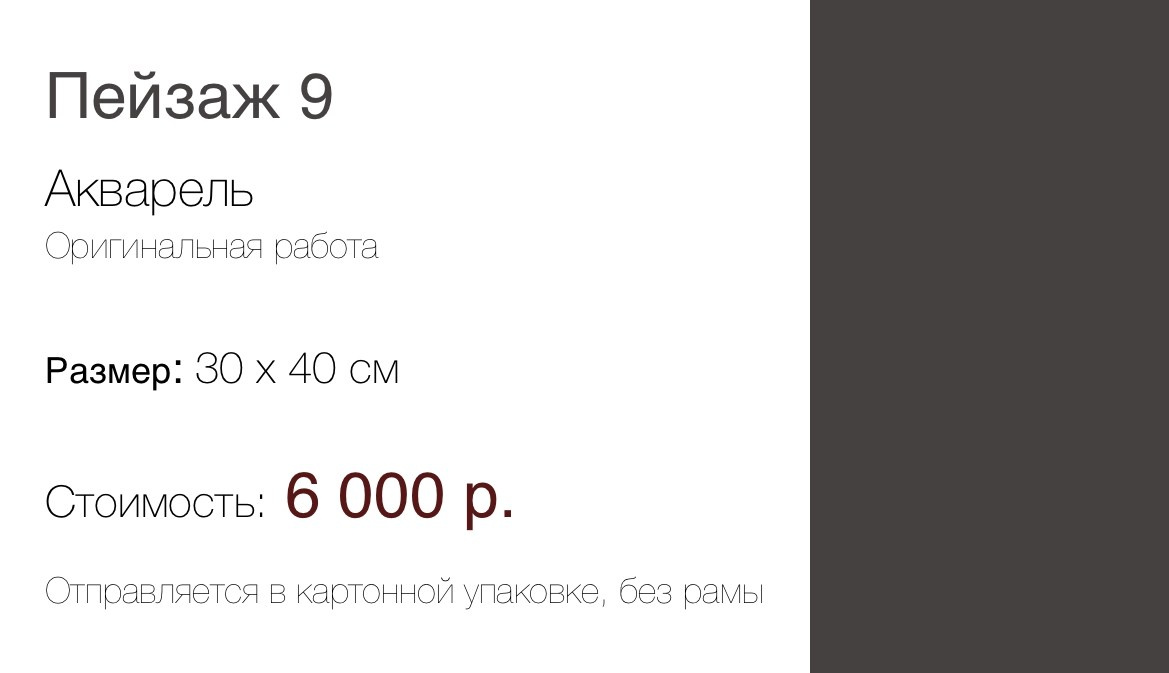 Пейзаж 9 (30×40 см) 6 000 р. ГАЛЕРЕЯ