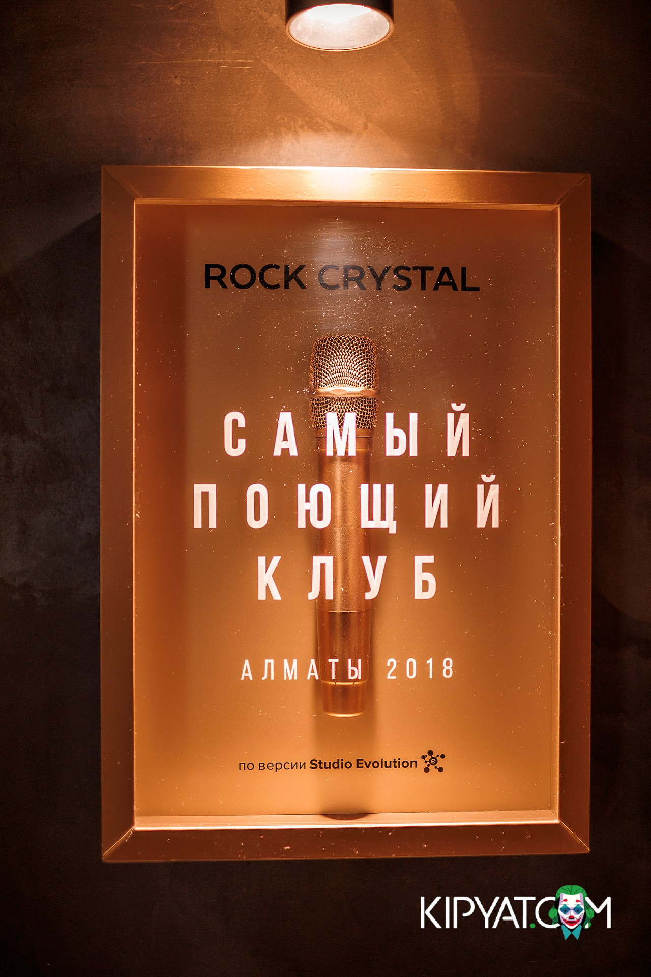 ROCK CRYSTAL. КИПЯТКОМ АЛМАТЫ!