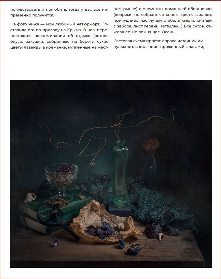 Публикация в Журнале PhotoCASA. Фотограф Елена Камынина