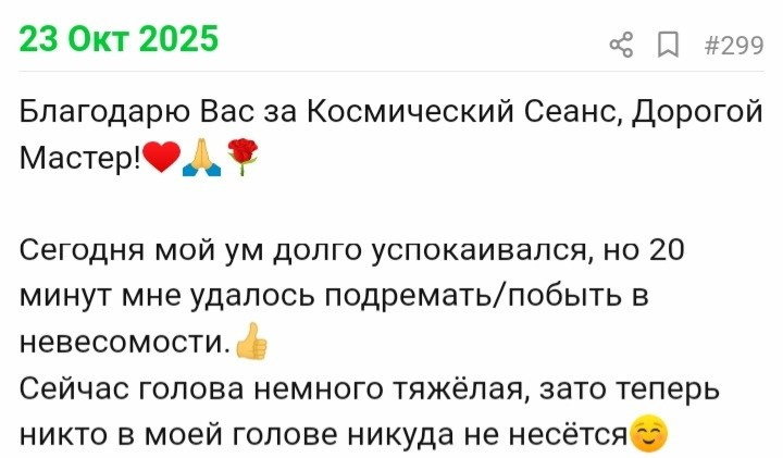 Отзывы по целительным сеансам. Мария Шакти