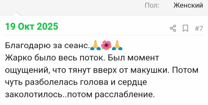 Отзывы по целительным сеансам. Мария Шакти