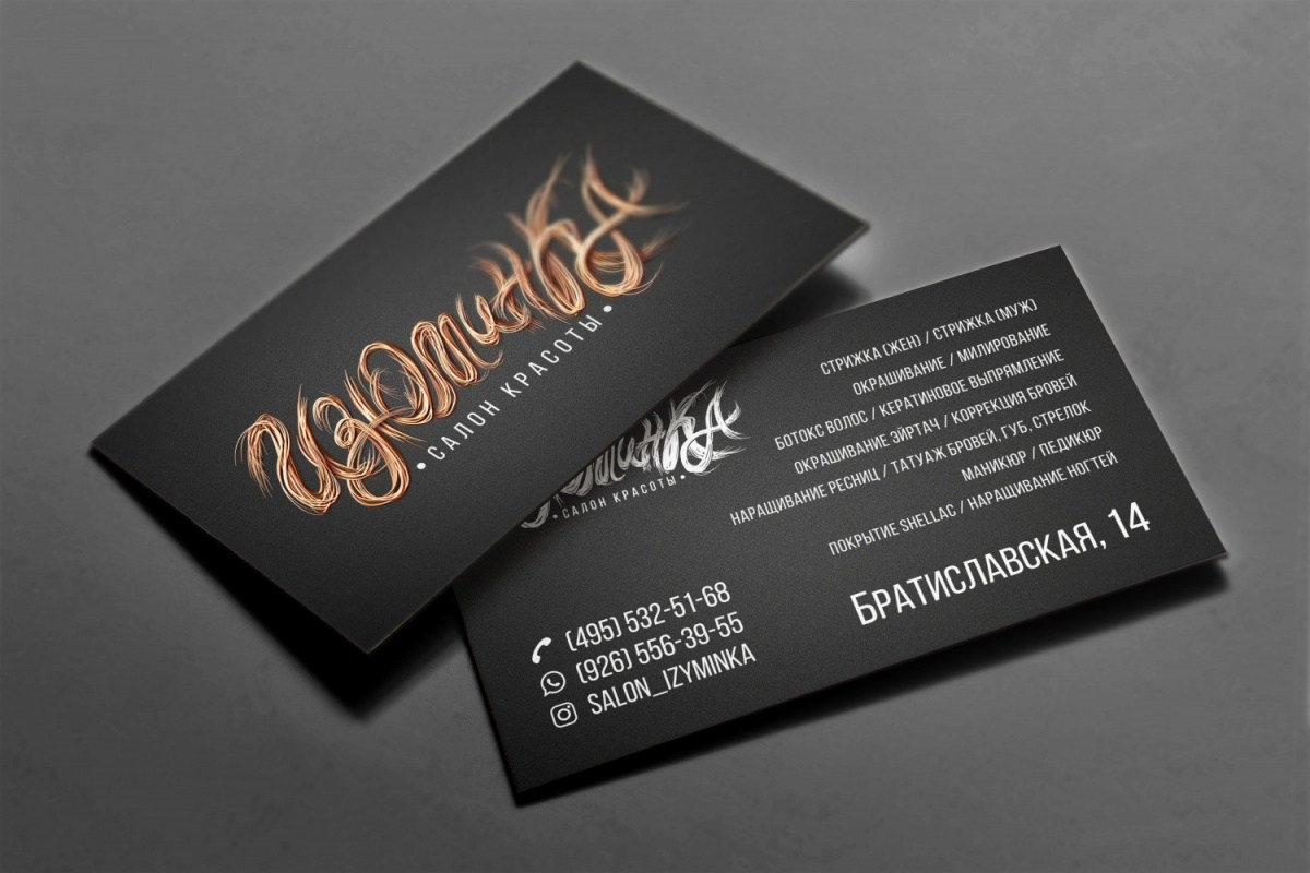 Салон красоты ИЗЮМИНКА. MoshaDesign