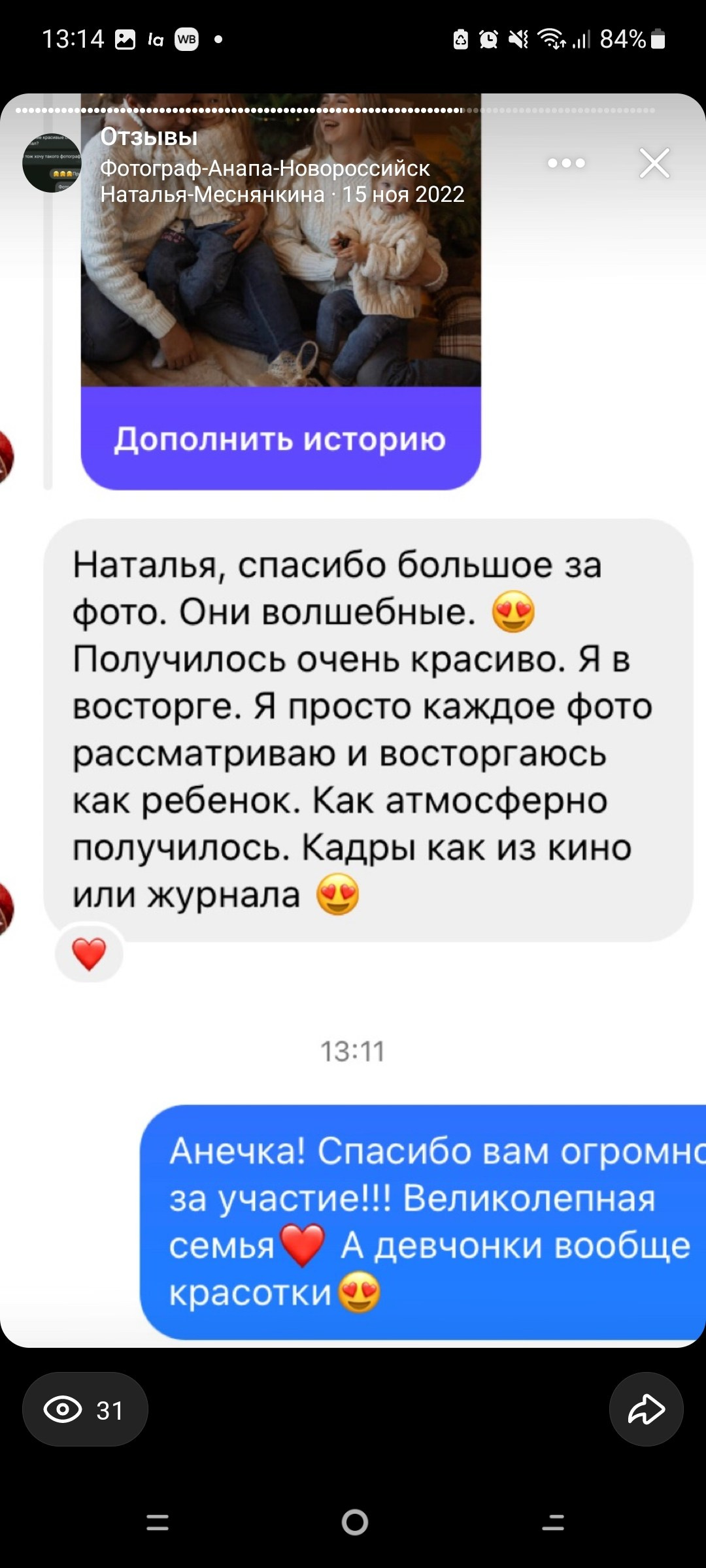 Отзывы. Фотограф в Анапе Новороссийске Краснодаре Меснянкина Наталья