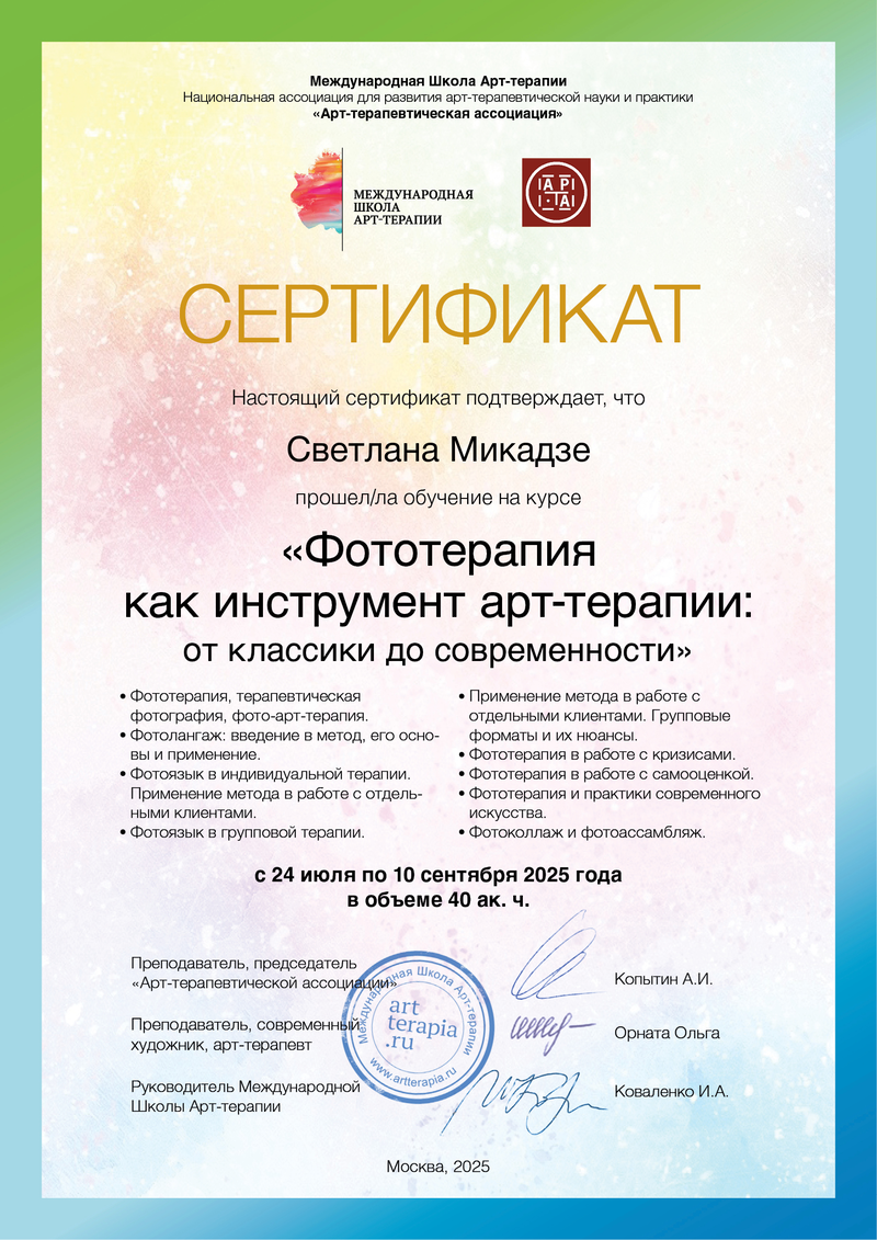 Мои сертификаты. Детский семейный фотограф в Москве Светлана Микадзе