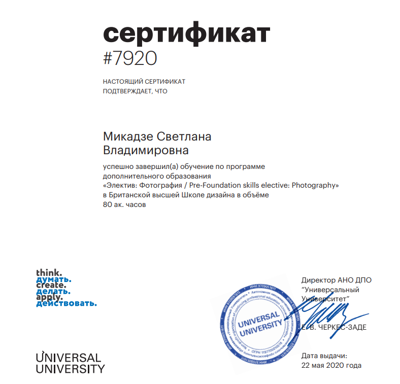Мои сертификаты. Детский семейный фотограф в Москве Светлана Микадзе