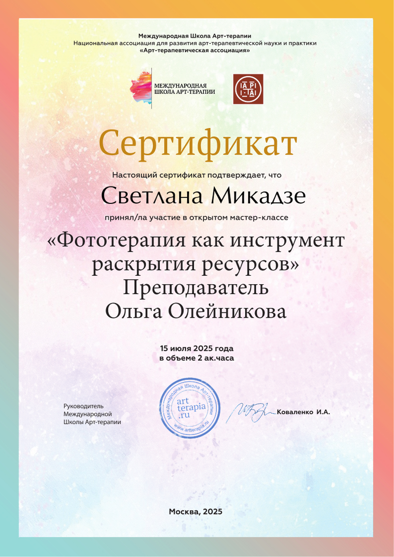 Мои сертификаты. Детский семейный фотограф в Москве Светлана Микадзе