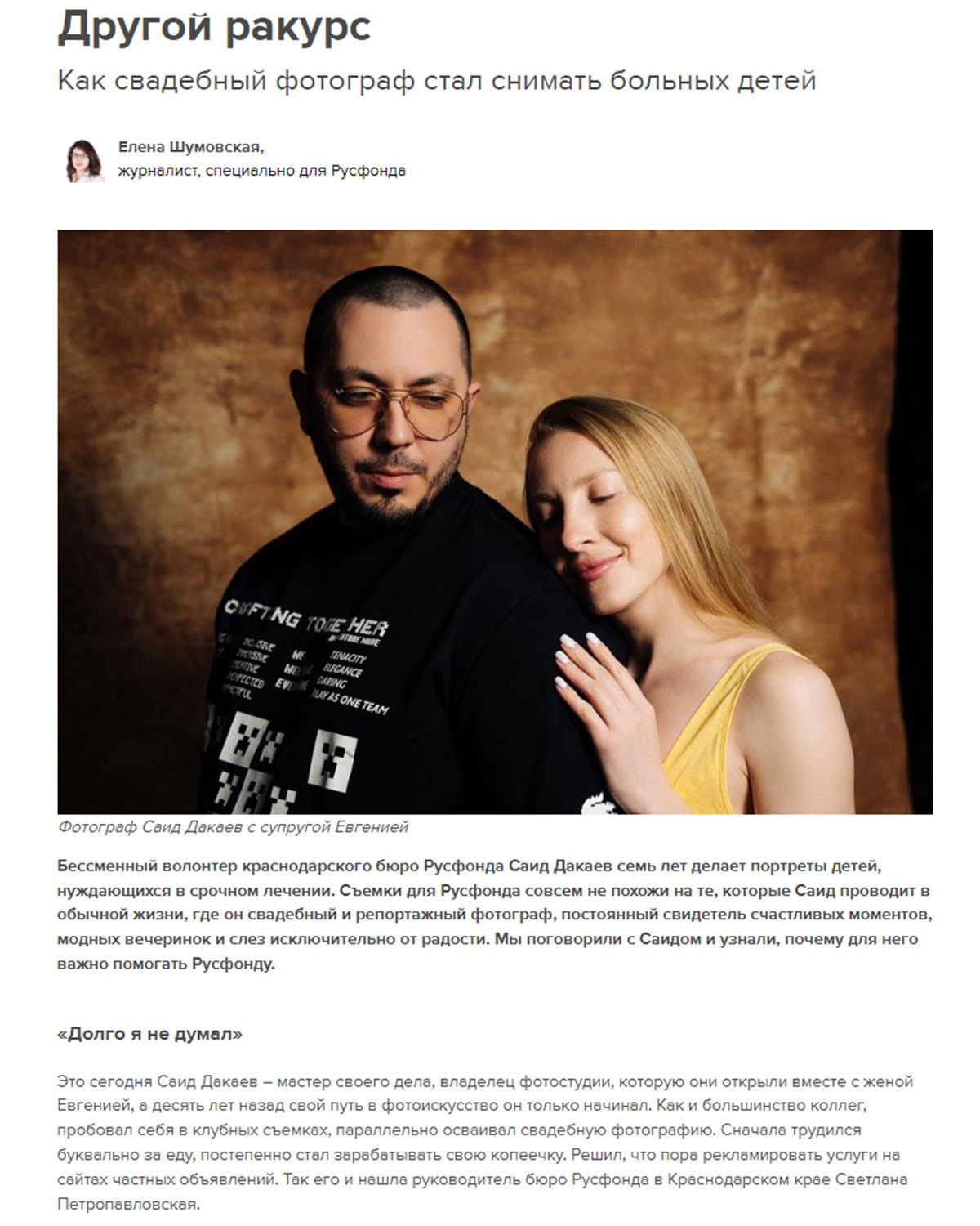 Интервью. Фотограф Саид Дакаев г. Краснодар