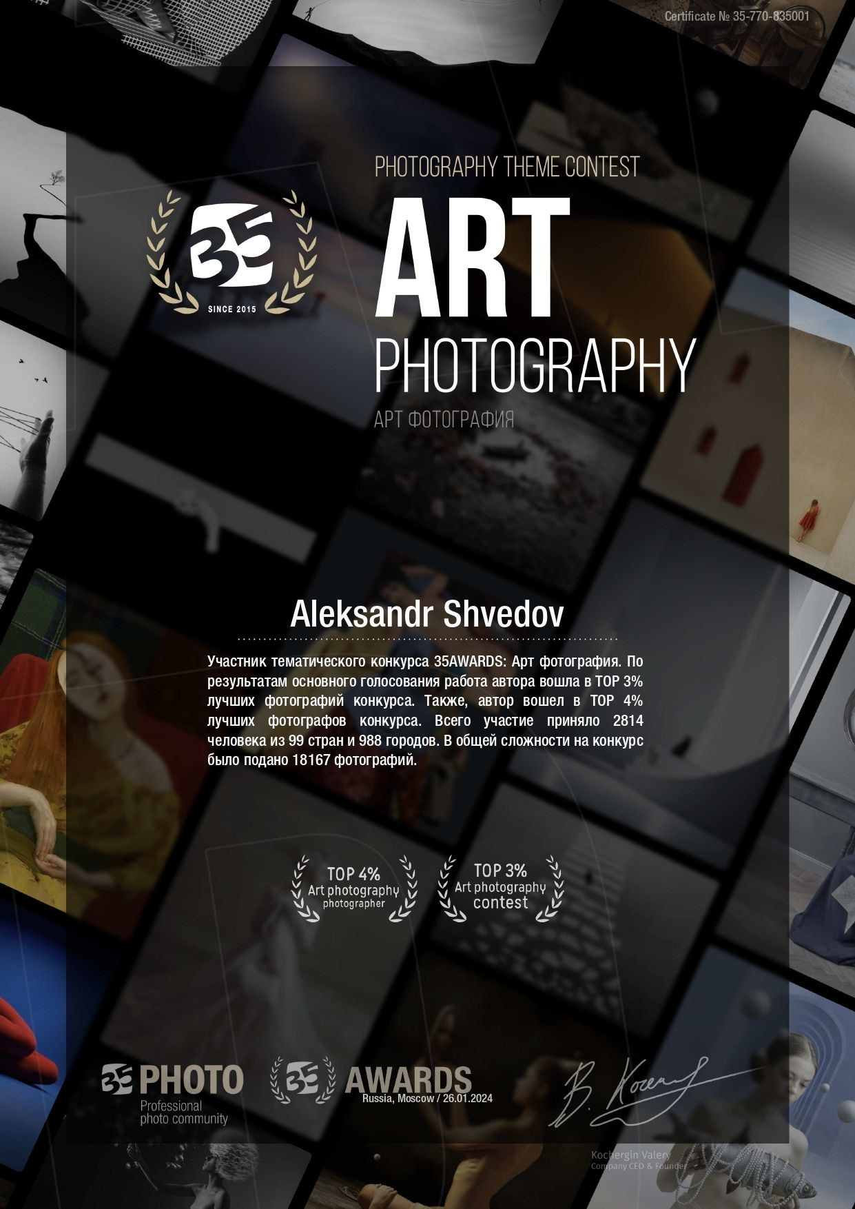 Professional photoartist in St. Petersburg (wedding, reportage, portrait, model book, love story) Alexander Shvedov