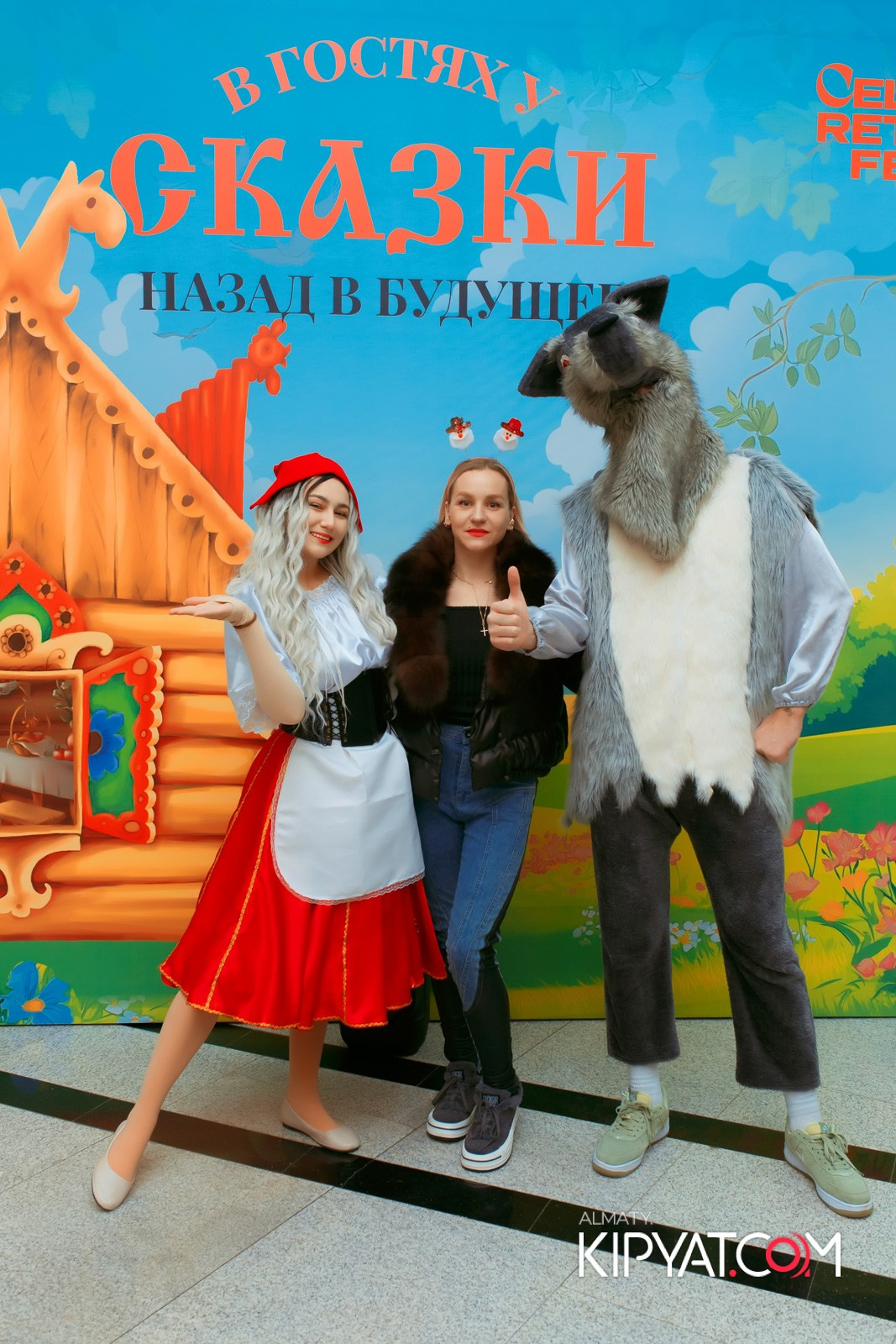 В ГОСТЯХ У СКАЗКИ НАЗАД В БУДУЮЩЕЕ. КИПЯТКОМ АЛМАТЫ!