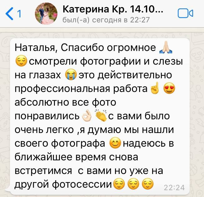 Скриншоты отзывов клиентов фотографа Наталии Стеценко, Одинцово. Фотограф Стеценко Наталия. Одинцово, Москва, Московская область