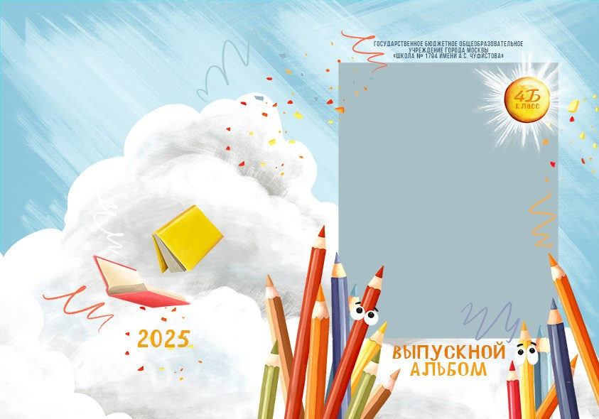 Начальная школа (1-4 класс). Https://malovafoto.ru