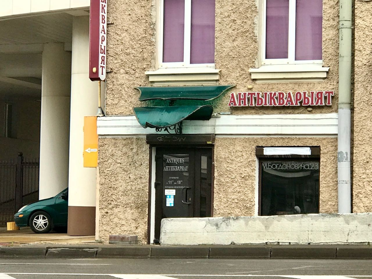 Минск | 27-29.08.2017. Галерея Фантим