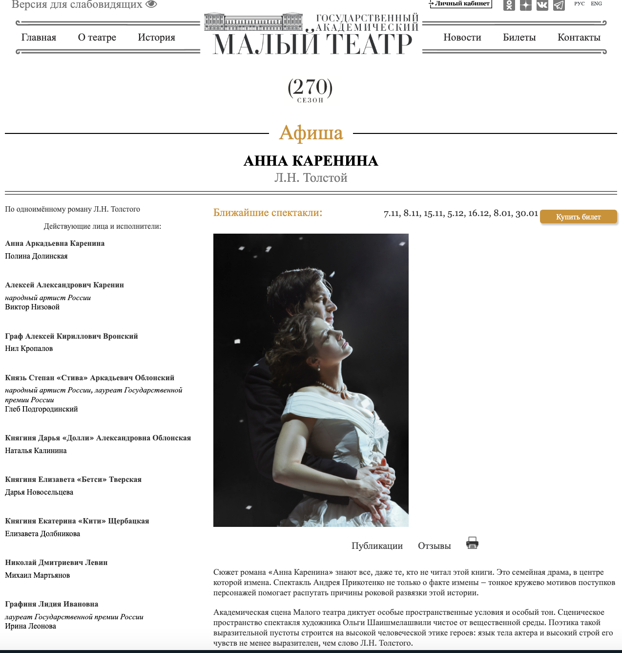 Публикации театров. Reportage, architectural, fine art photographer Lena Melnikova in Moscow