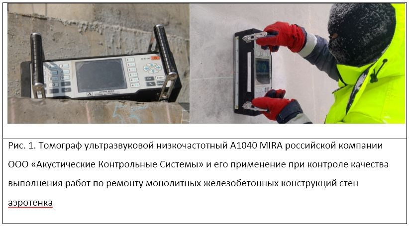 ОПРЕДЕЛЕНИЕ СКРЫТЫХ ДЕФЕКТОВ ВНУТРЕННЕЙ СТРУКТУРЫ БЕТОНА И ПАРАМЕТРОВ АРМИРОВАНИЯ ЖЕЛЕЗОБЕТОННЫХ КОНСТРУКЦИЙ УЛЬТРАЗВУКОВЫМ ЭХОМЕТОДОМ. Техническое обследование зданий и сооружений в Москве и МО