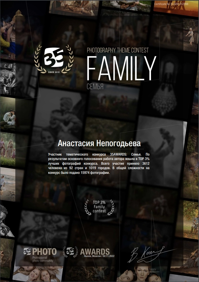 Дипломы и участия в конкурсах. Фотограф Настя Непогодьева, Москва