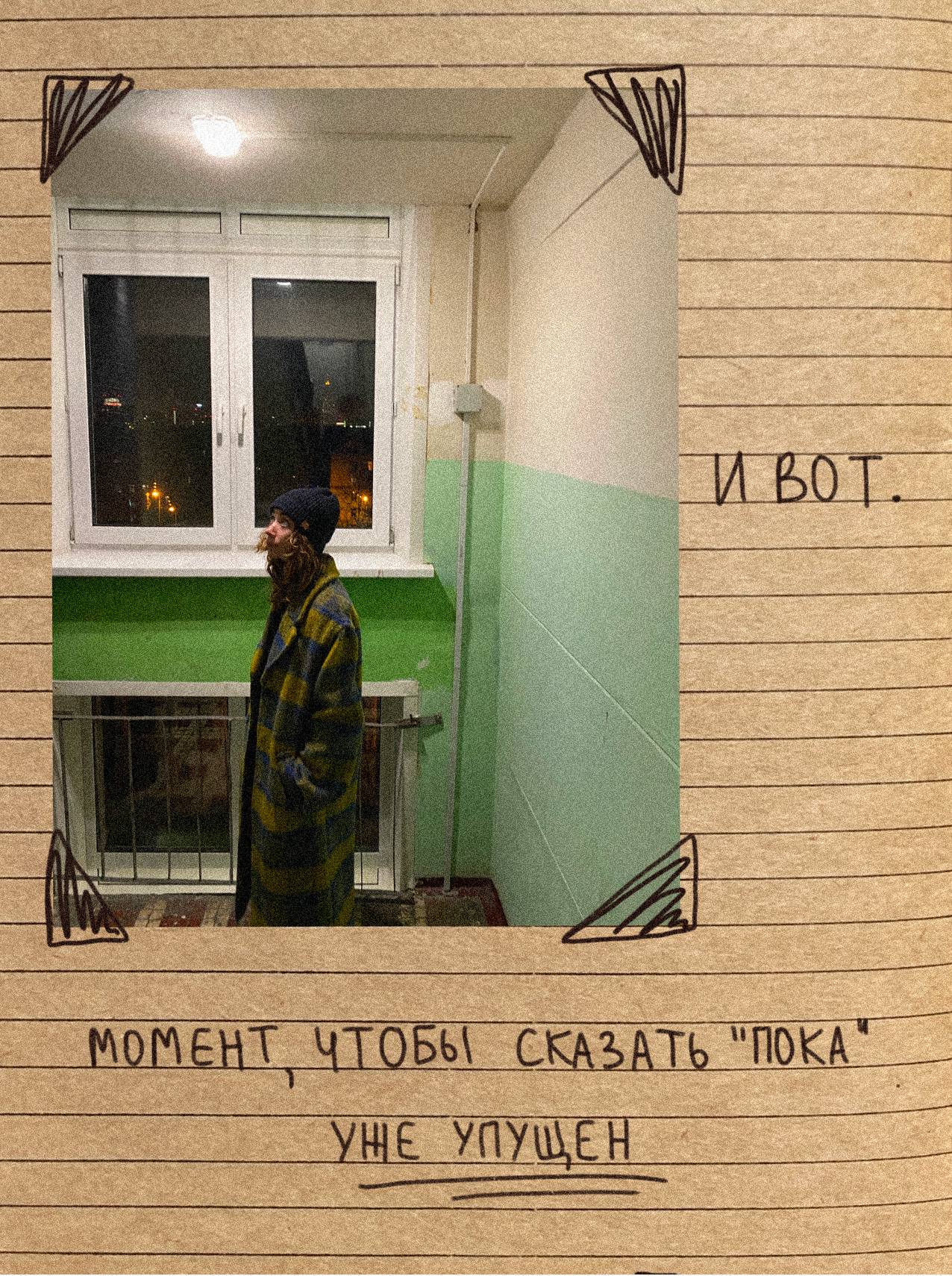 Комикс «Прощание». Мультидисциплинарная художница