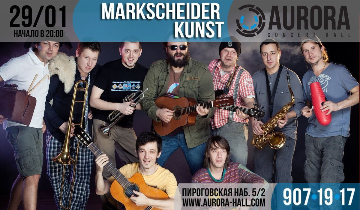 Группа Markscheider Kunst 