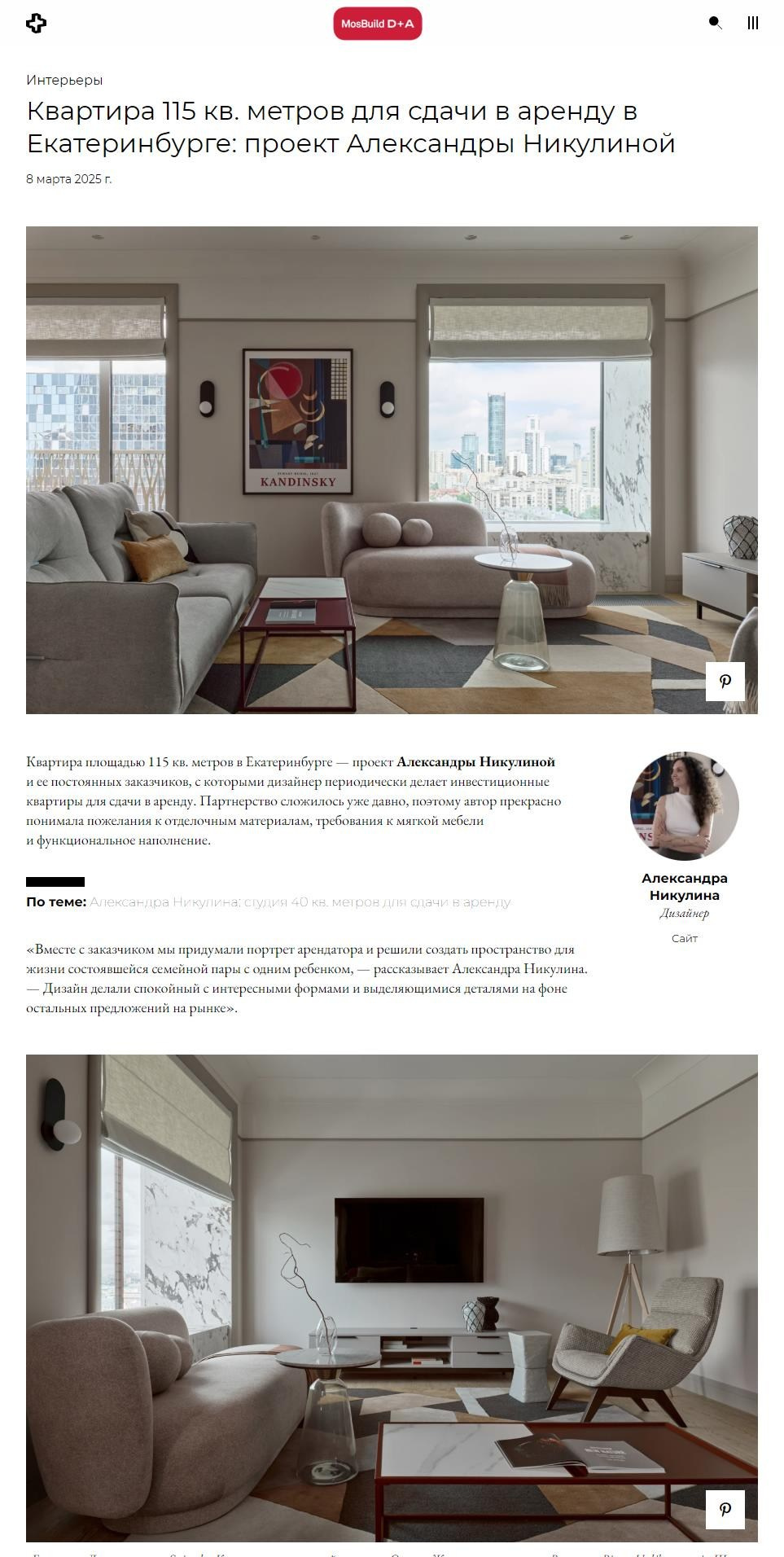 Публикации. Интерьерный фотограф. Фотограф архитектуры