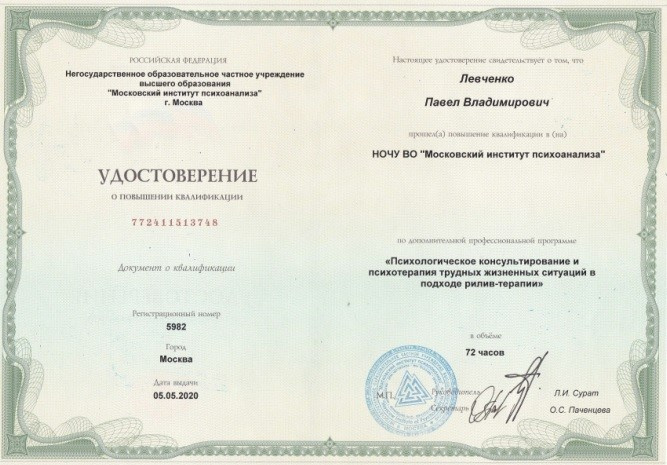 Психолог Левченко Павел. Психолог в Самаре Павел Владимирович Левченко