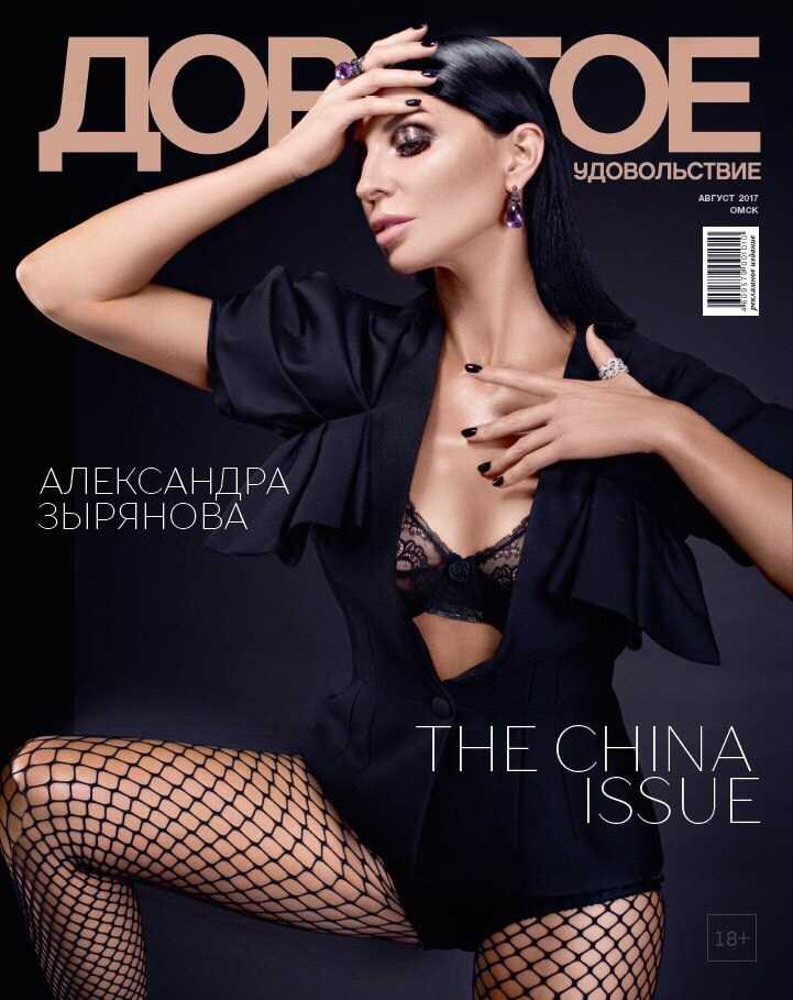 Дорогое Удовольствие The China Issue. IFe — FEDOROV PRODUCTION