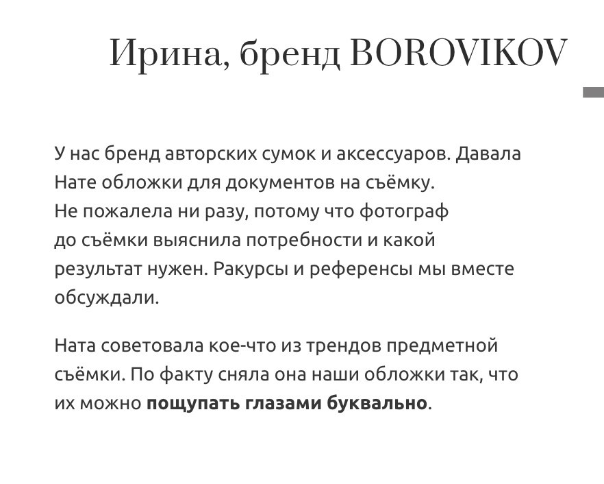 Предметный и fashion фотограф Наташа Бергова Москва