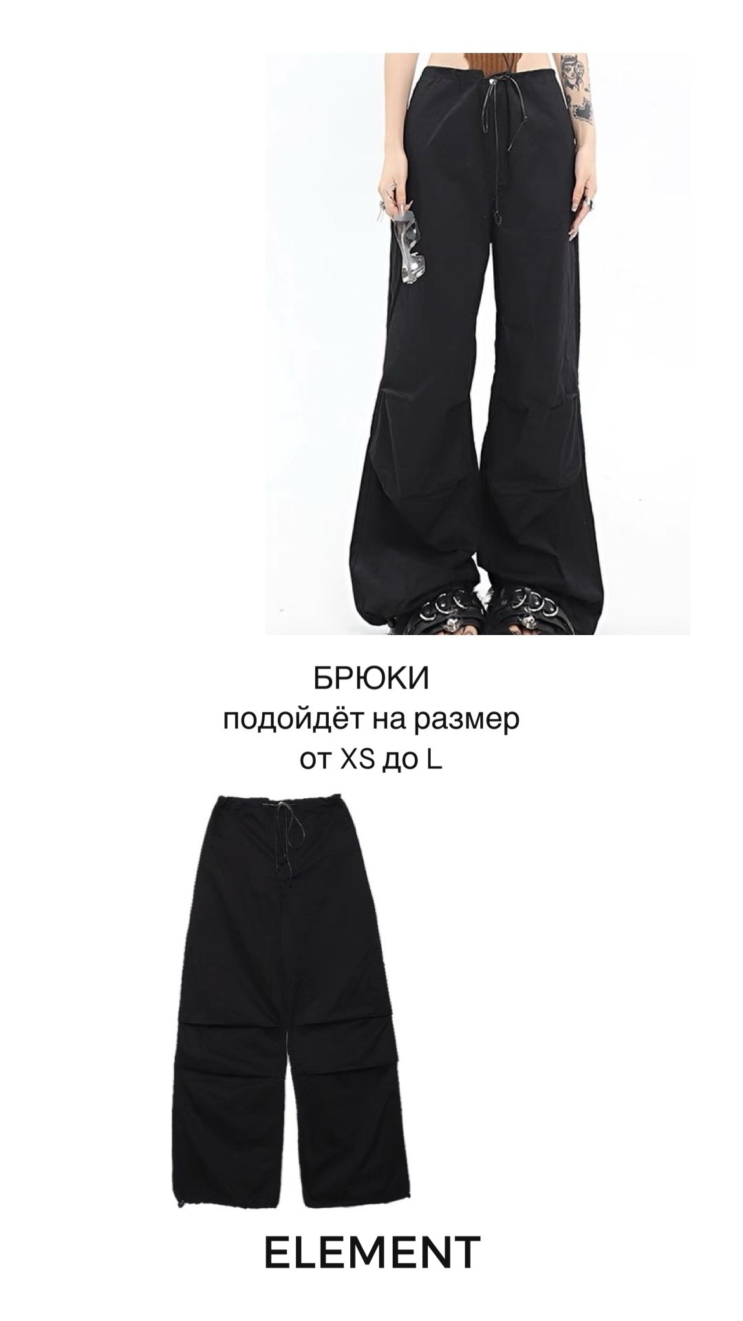 Брюки, юбки. ELEMENT прокат одежды, обуви и аксессуаров