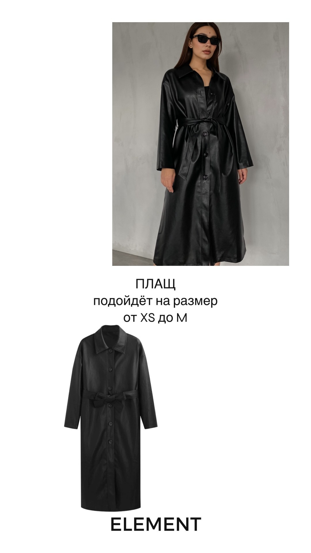 Шубы, плащи. ELEMENT прокат одежды, обуви и аксессуаров