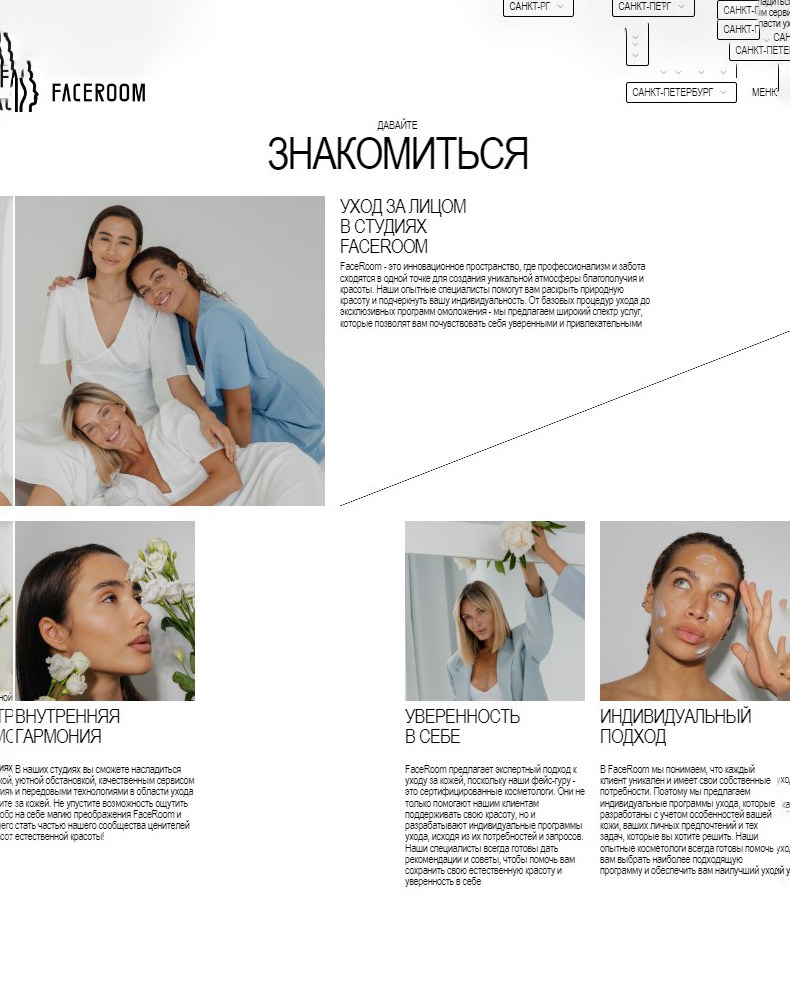 Face.room rebranding контент съемка для студии масажа. Фотограф в Санкт-Петербурге и Москве