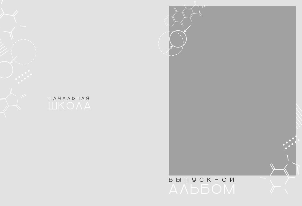 Варианты дизайна НАЧАЛЬНАЯ ШКОЛА. Школьный, семейный и детский фотограф Семушина Мария