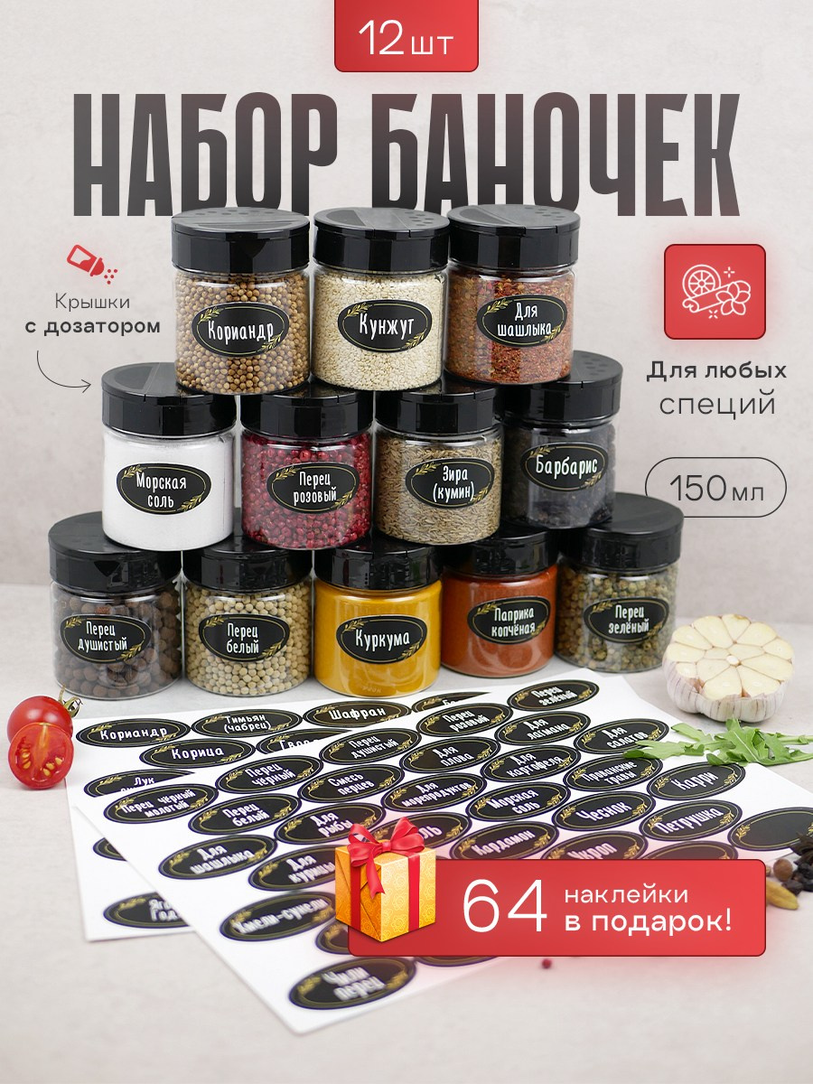 Баночки для специй