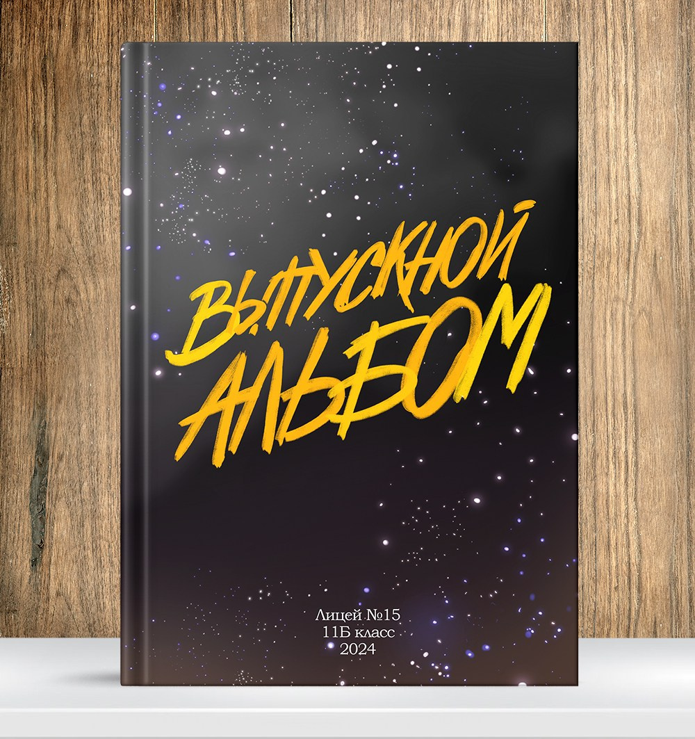 Выпускной альбом, Цитаты для выпускного альбома. medlori Выпускной альбом в Липецке Медведева Лариса  Шаблоны фотокниг, шаблоны макетов, дизайны для альбома, Дизайн школьного альбома, скачать дизайн, PSD макет фото книги, PSD дизайн, шаблоны для фотографов, макеты дизайнов альбомов, дизайн альбома для детского сада, дизайн альбома для старшей школы, дизайн выпускного альбома скачать, шаблон фотокниги для детского сада, шаблон выпускного альбома для детского сада, шаблон альбома для старшей школы, шаблон альбома для первоклассников 1 класс, шаблон альбома для начальной школы 4 класса, шаблон альбома для 9 класса, шаблон альбома для 11 класса, мокапы для рекламы выпускных альбомов и&nbsp;фотокниг, цитаты для выпускных альбомов фотокниг.Дизайн, Выпускные альбомы в&nbsp;Липецке, medlori fotobook фотограф Медведева Лариса, контактный номер телефона 89995303953 шаблоны макеты фотокниг МЫ МОЖЕМ