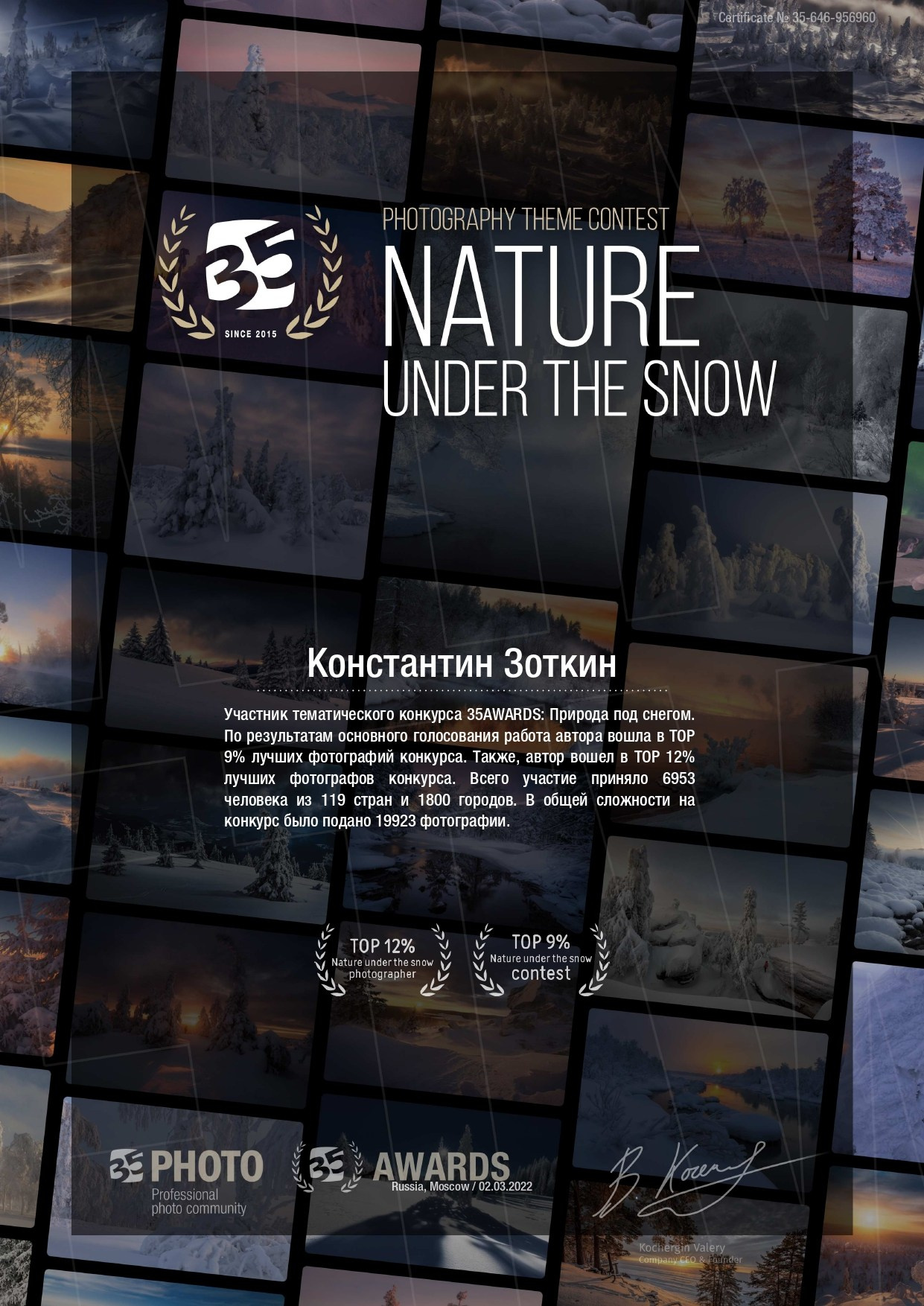 Дипломы. Фотограф в городе Омске Константин Зоткин